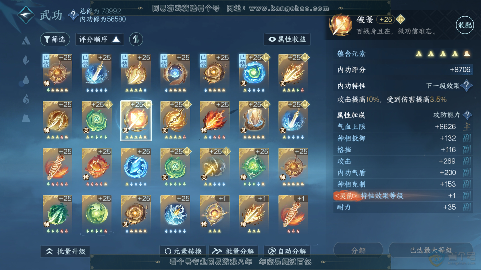 NSH30755逆水寒手游账号详情图34 NSH30755逆水寒手游账号详情图34