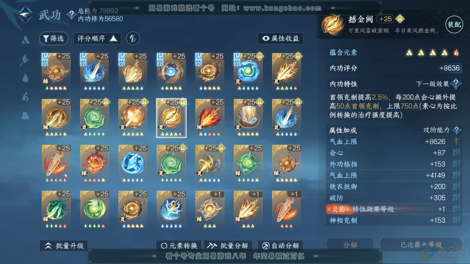 NSH30755逆水寒手游账号详情图33 NSH30755逆水寒手游账号详情图33