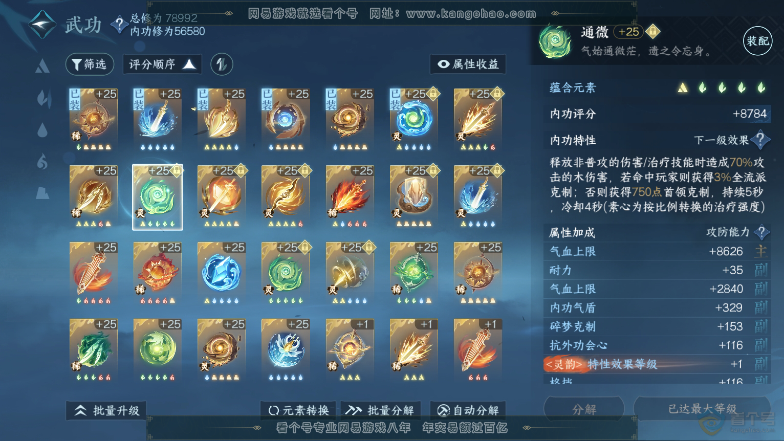 NSH30755逆水寒手游账号详情图35 NSH30755逆水寒手游账号详情图35