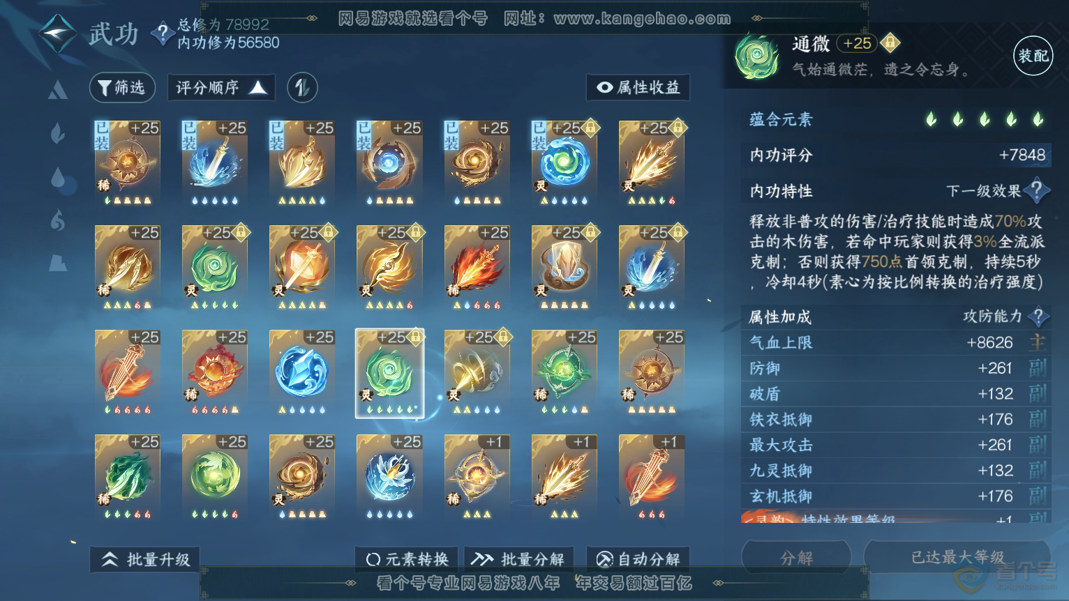 NSH30755逆水寒手游账号详情图36 NSH30755逆水寒手游账号详情图36