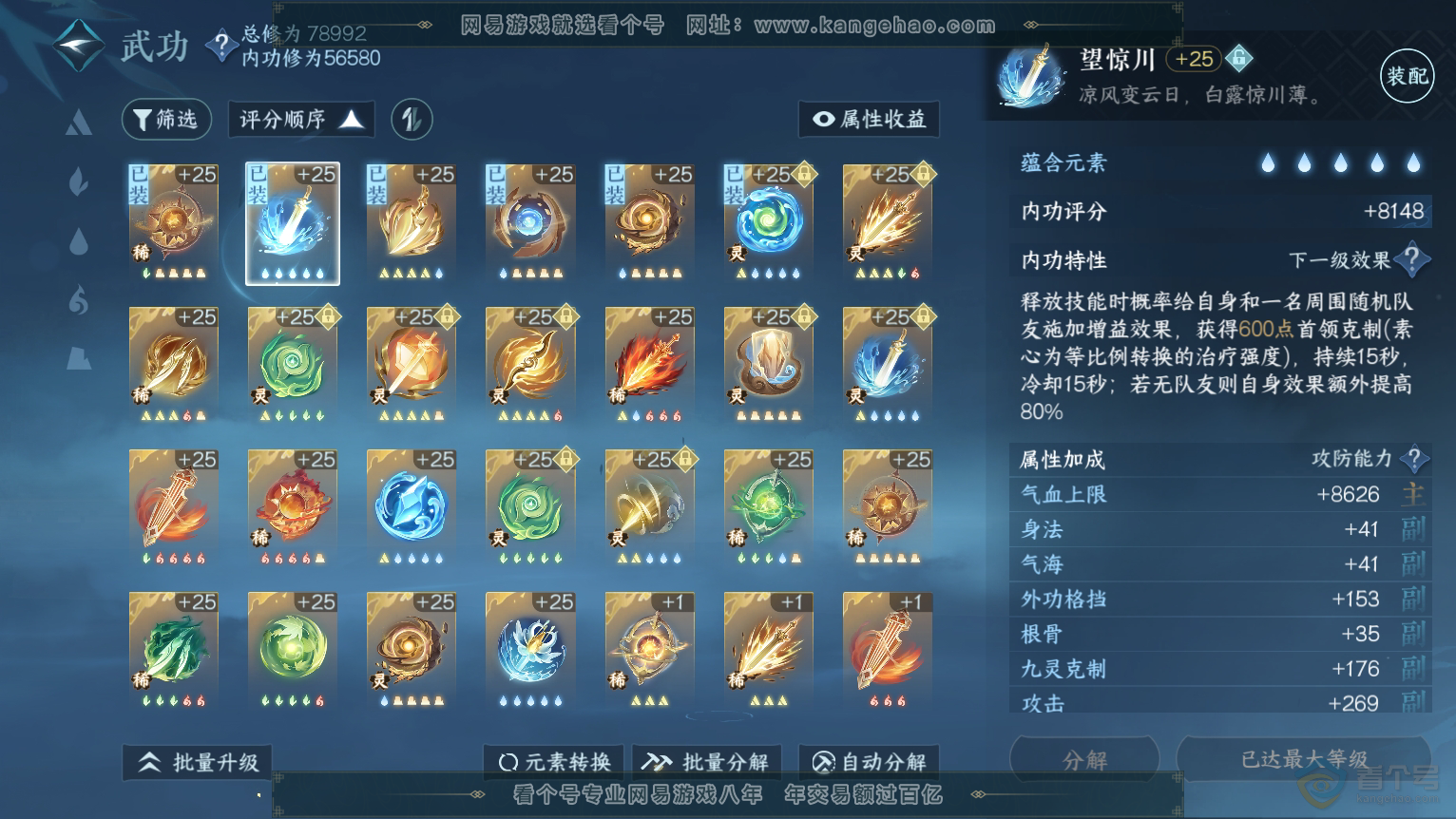 NSH30755逆水寒手游账号详情图39 NSH30755逆水寒手游账号详情图39