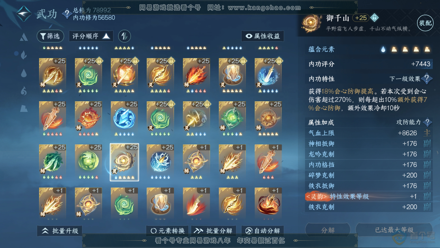 NSH30755逆水寒手游账号详情图38 NSH30755逆水寒手游账号详情图38