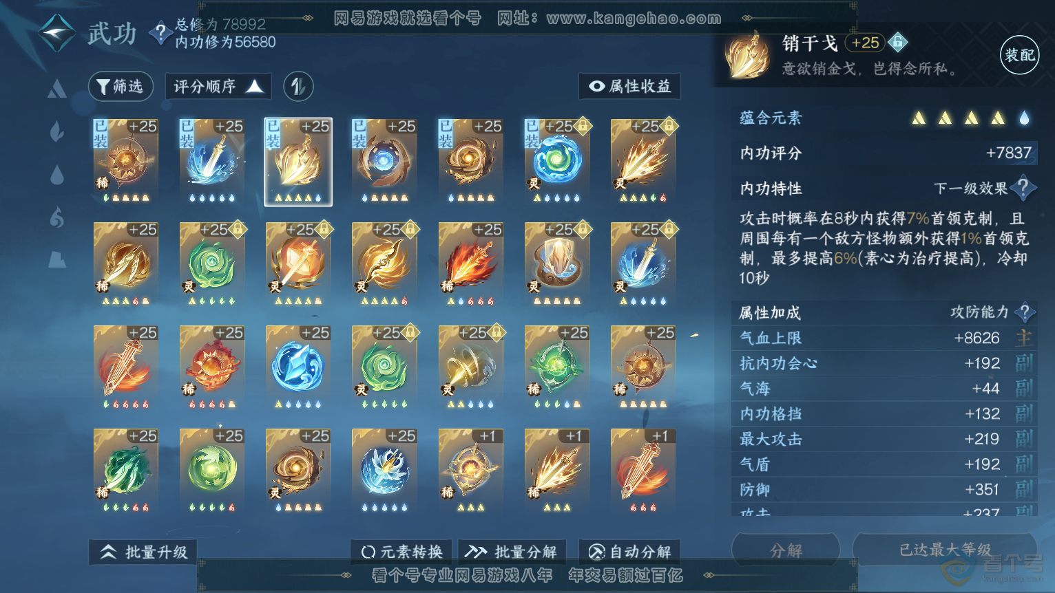 NSH30755逆水寒手游账号详情图40 NSH30755逆水寒手游账号详情图40