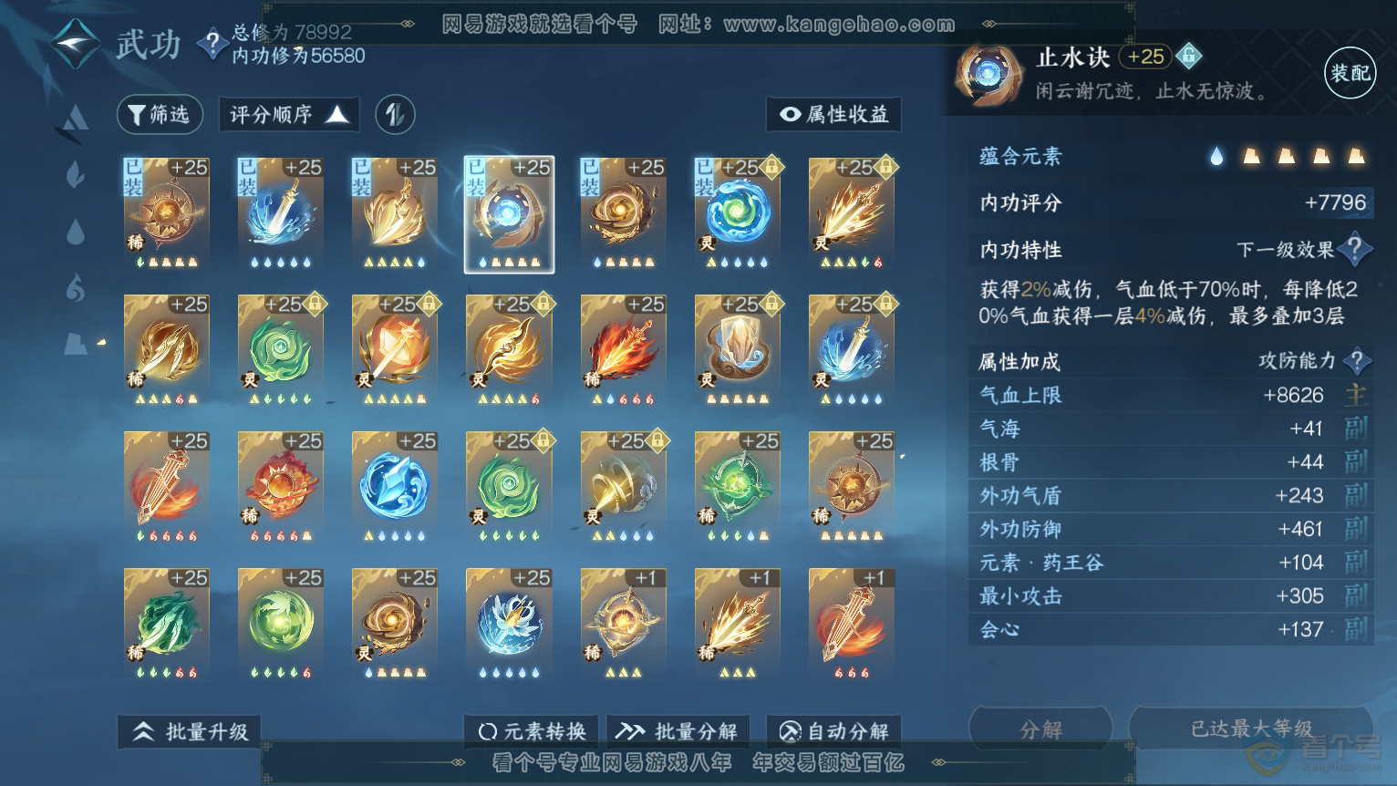 NSH30755逆水寒手游账号详情图41 NSH30755逆水寒手游账号详情图41