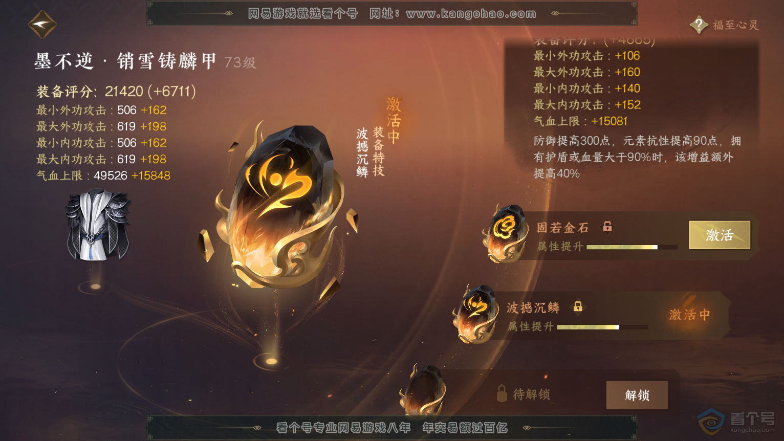 NSH30755逆水寒手游账号详情图49 NSH30755逆水寒手游账号详情图49
