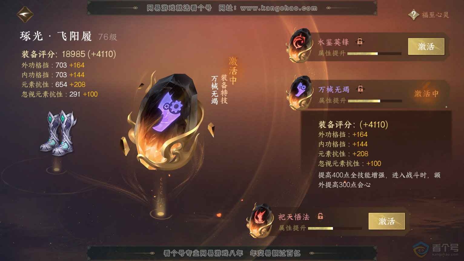NSH30755逆水寒手游账号详情图51 NSH30755逆水寒手游账号详情图51
