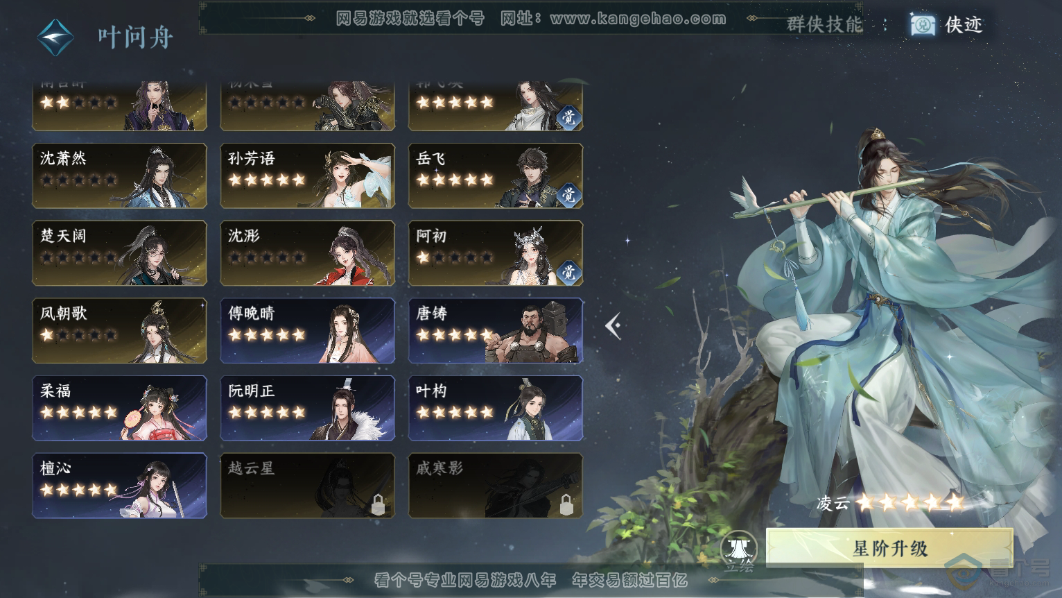 NSH30755逆水寒手游账号详情图44 NSH30755逆水寒手游账号详情图44