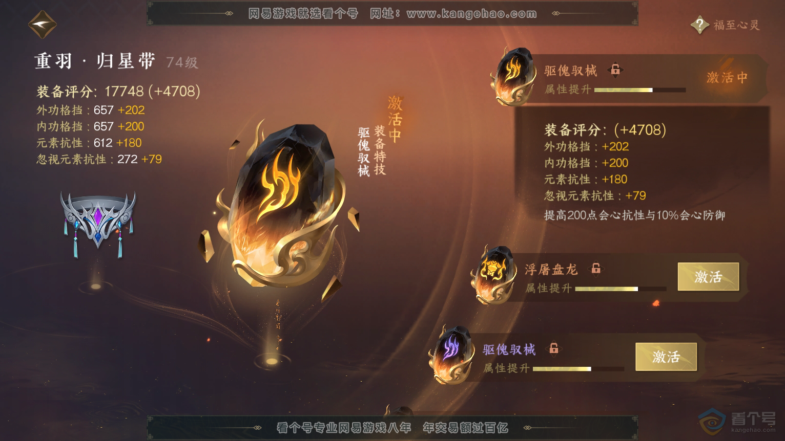 NSH30755逆水寒手游账号详情图50 NSH30755逆水寒手游账号详情图50
