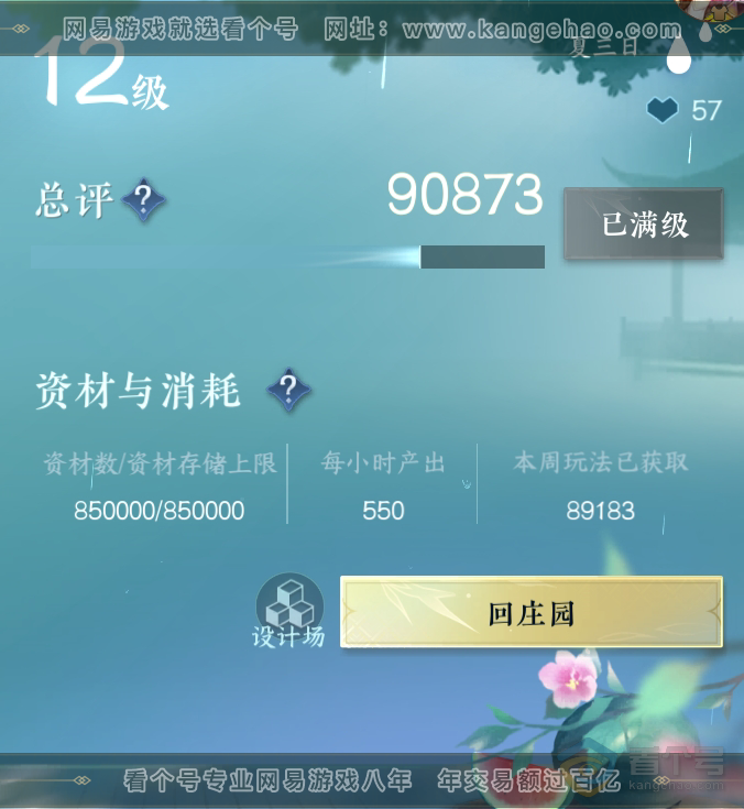 NSH30755逆水寒手游账号详情图57 NSH30755逆水寒手游账号详情图57