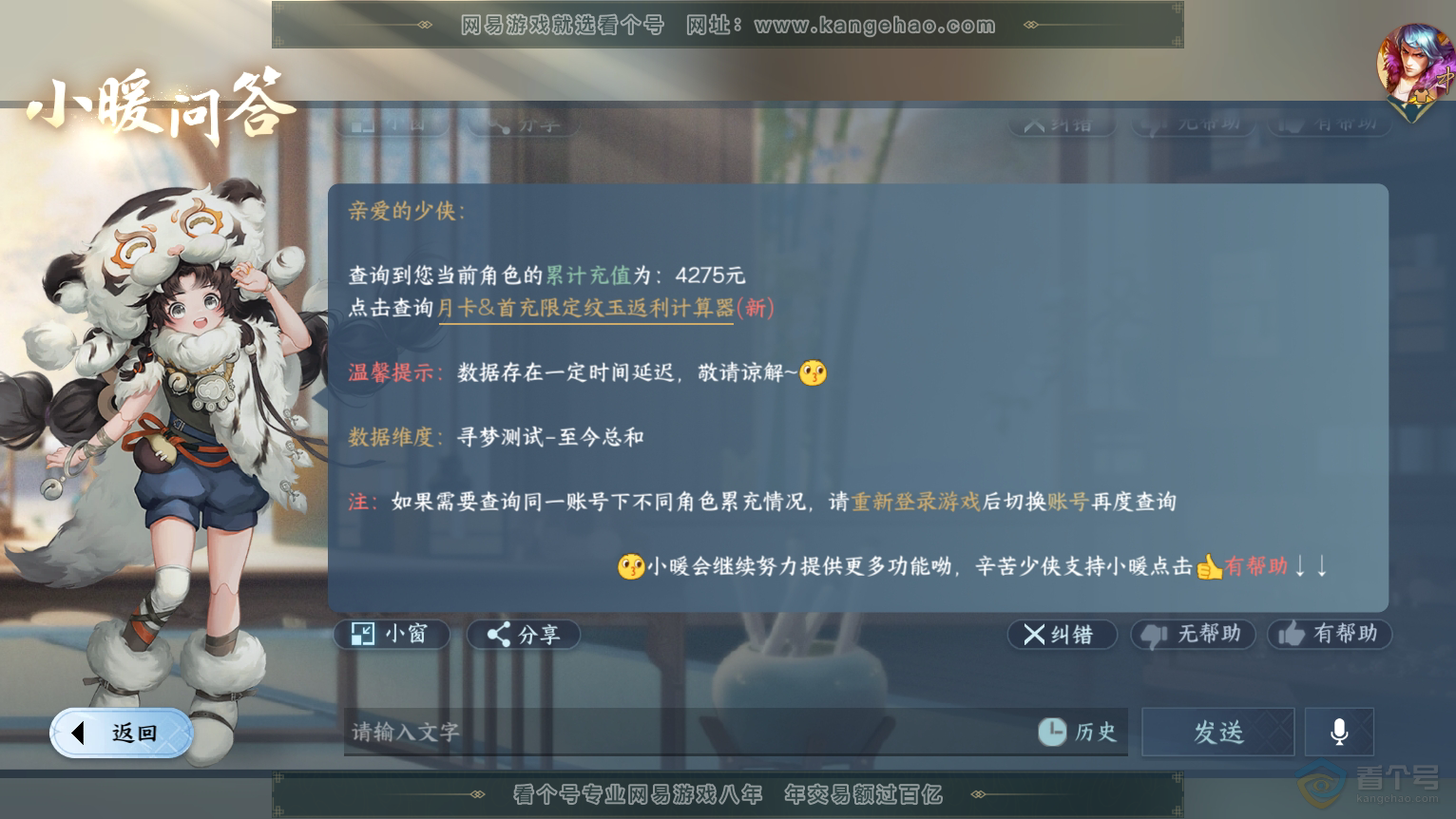 NSH30755逆水寒手游账号详情图58 NSH30755逆水寒手游账号详情图58