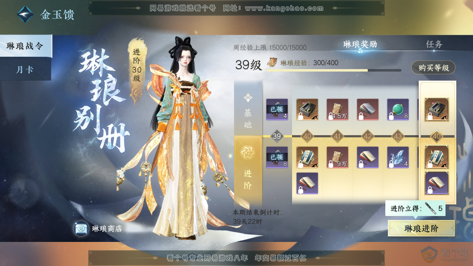 NSH30755逆水寒手游账号详情图55 NSH30755逆水寒手游账号详情图55