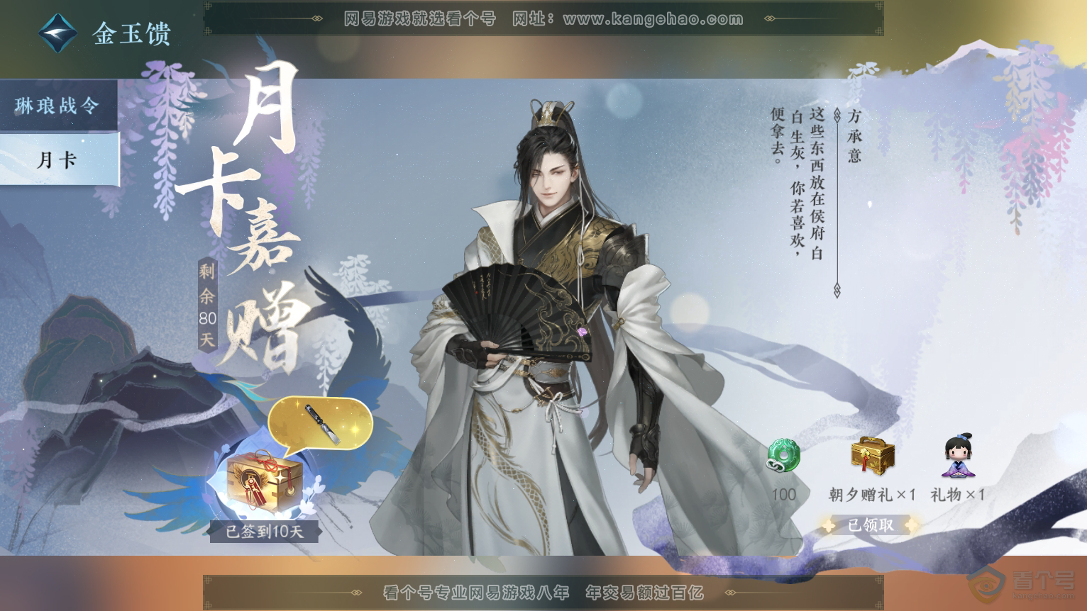 NSH30755逆水寒手游账号详情图56 NSH30755逆水寒手游账号详情图56