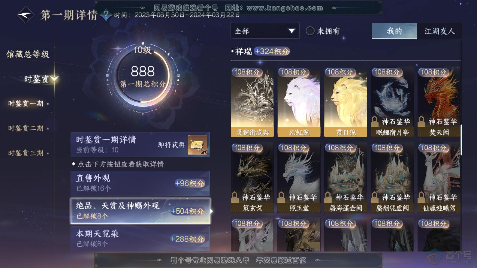 NSH30773逆水寒手游账号详情图15 NSH30773逆水寒手游账号详情图15