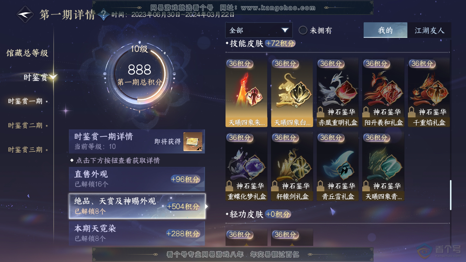 NSH30773逆水寒手游账号详情图16 NSH30773逆水寒手游账号详情图16