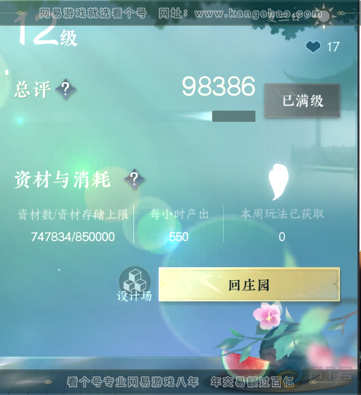 NSH30773逆水寒手游账号详情图51 NSH30773逆水寒手游账号详情图51