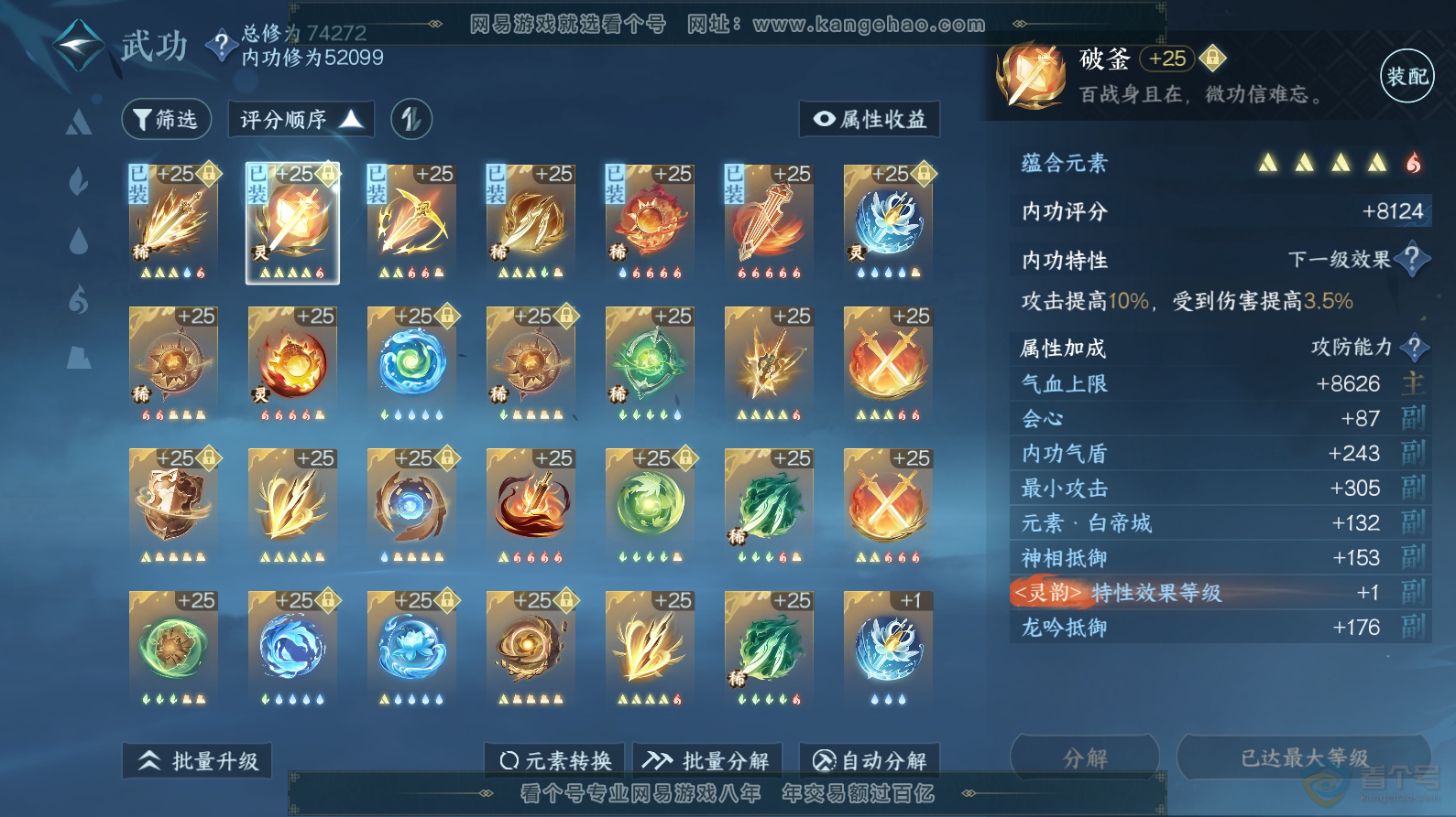 NSH30773逆水寒手游账号详情图38 NSH30773逆水寒手游账号详情图38