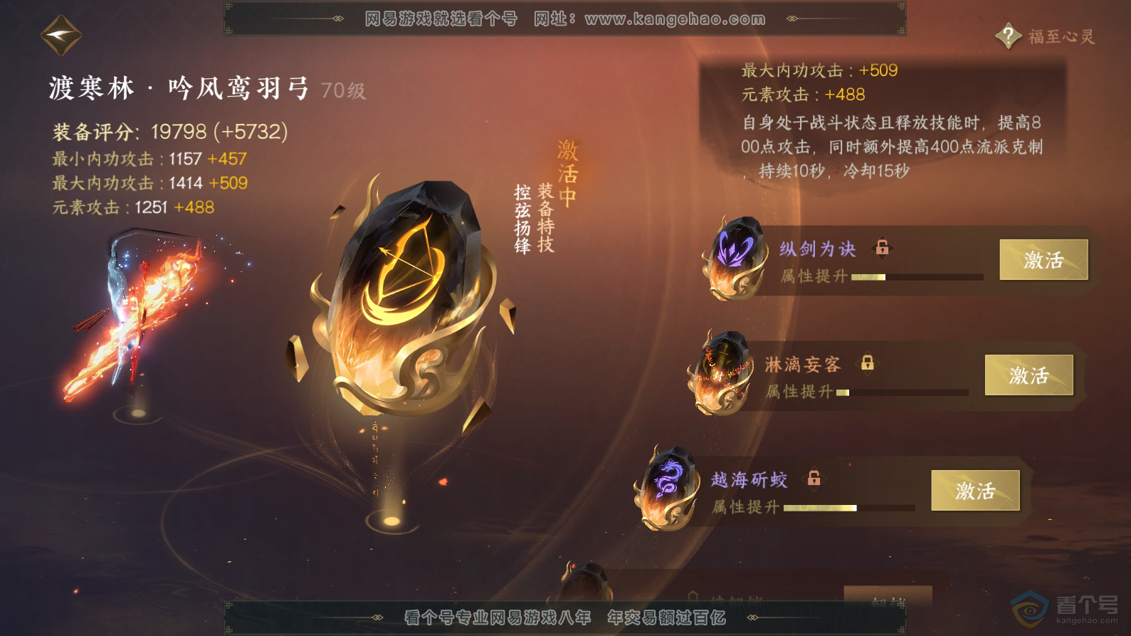 NSH30773逆水寒手游账号详情图42 NSH30773逆水寒手游账号详情图42