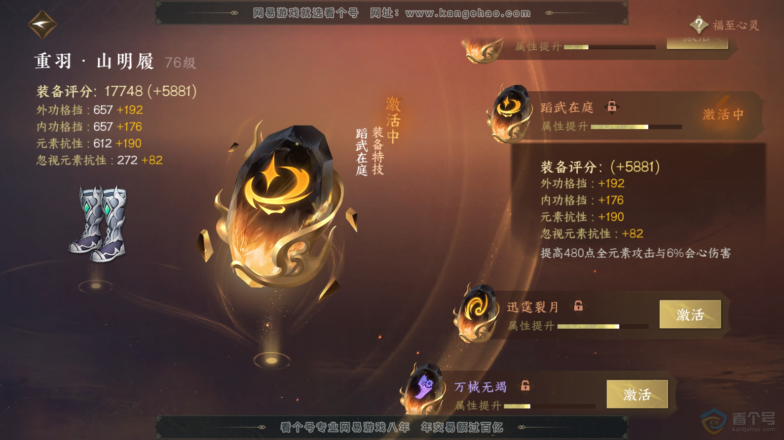 NSH30773逆水寒手游账号详情图48 NSH30773逆水寒手游账号详情图48