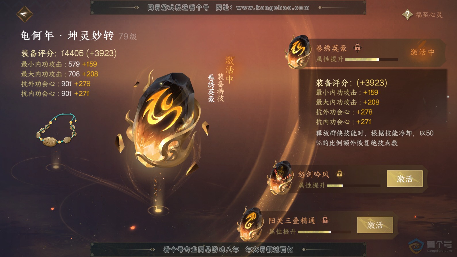 NSH30773逆水寒手游账号详情图49 NSH30773逆水寒手游账号详情图49