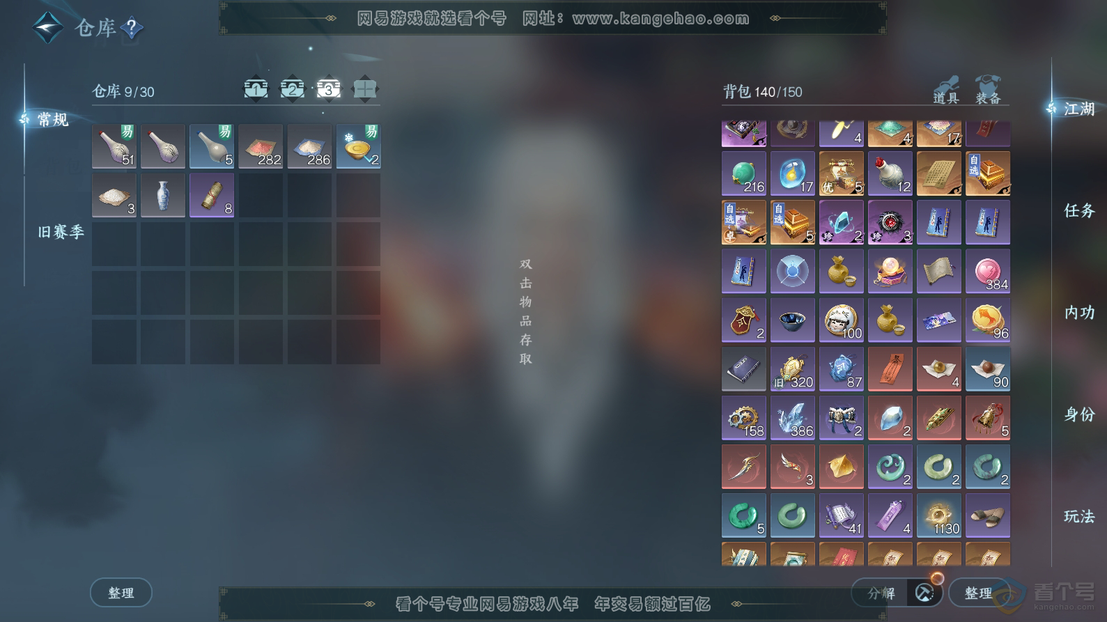 NSH30773逆水寒手游账号详情图4 NSH30773逆水寒手游账号详情图4