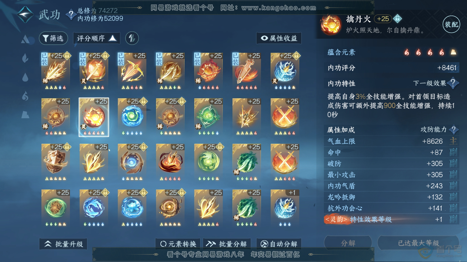 NSH30773逆水寒手游账号详情图40 NSH30773逆水寒手游账号详情图40