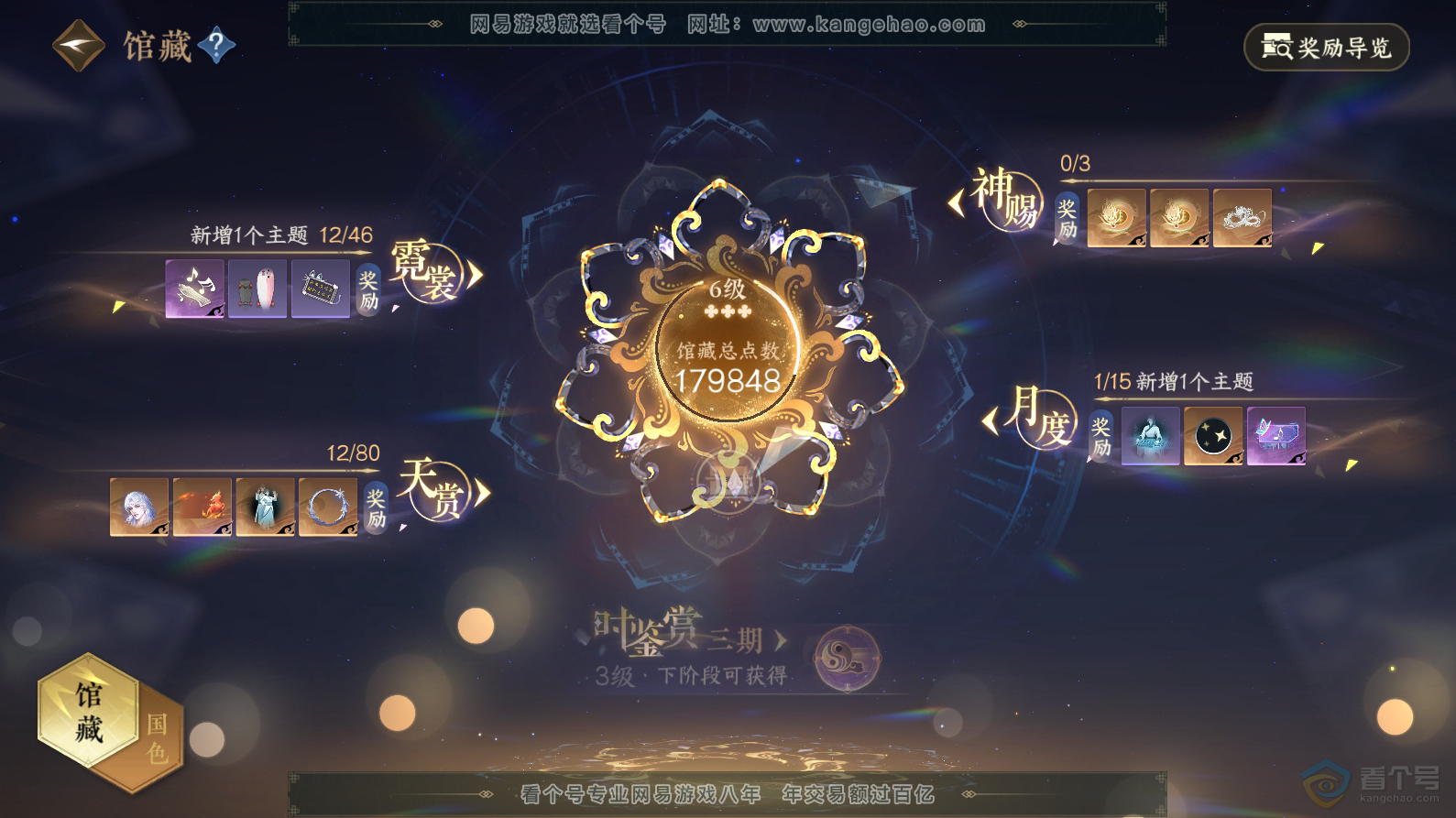 NSH30773逆水寒手游账号详情图8 NSH30773逆水寒手游账号详情图8