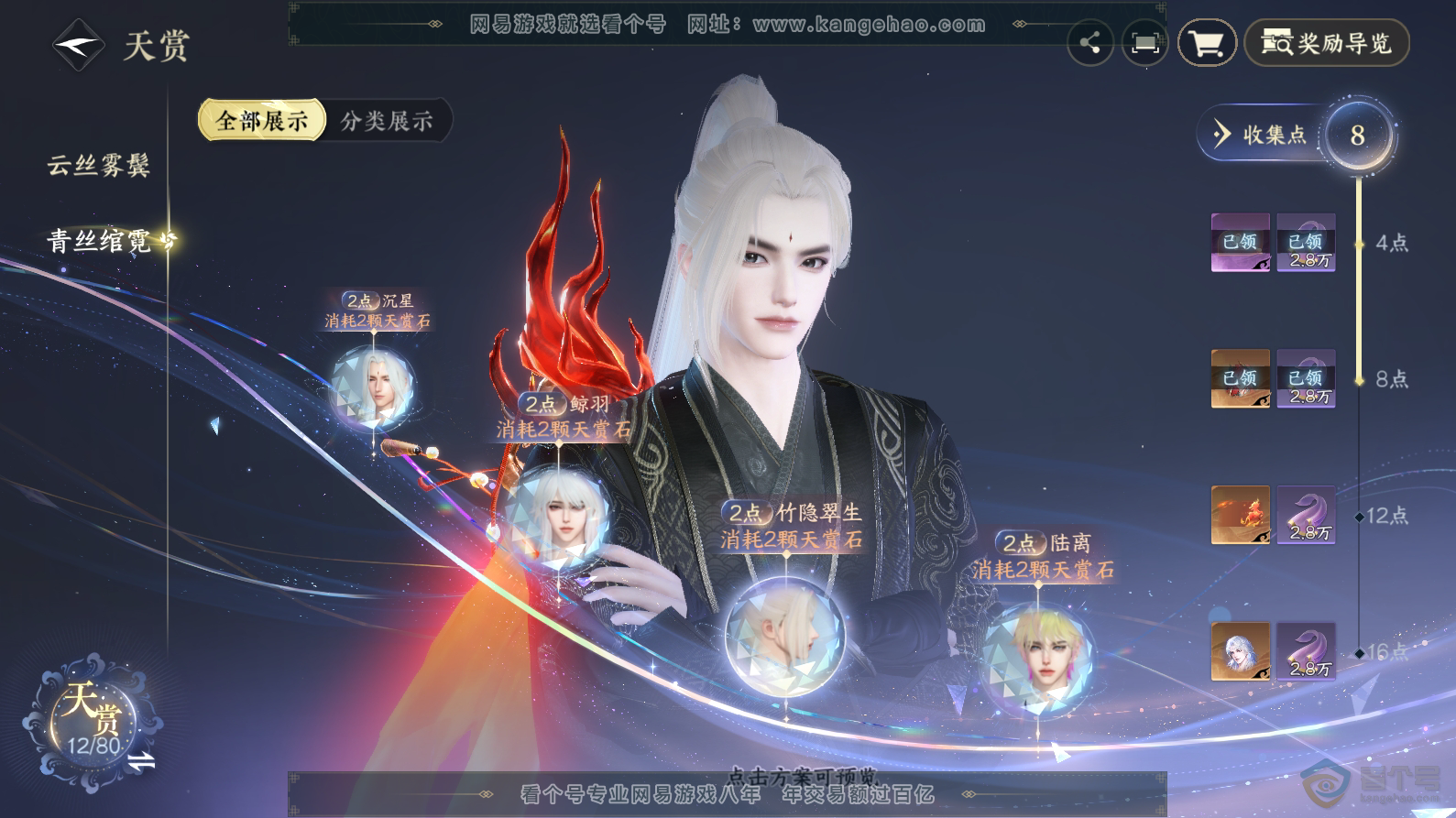 NSH30773逆水寒手游账号详情图12 NSH30773逆水寒手游账号详情图12