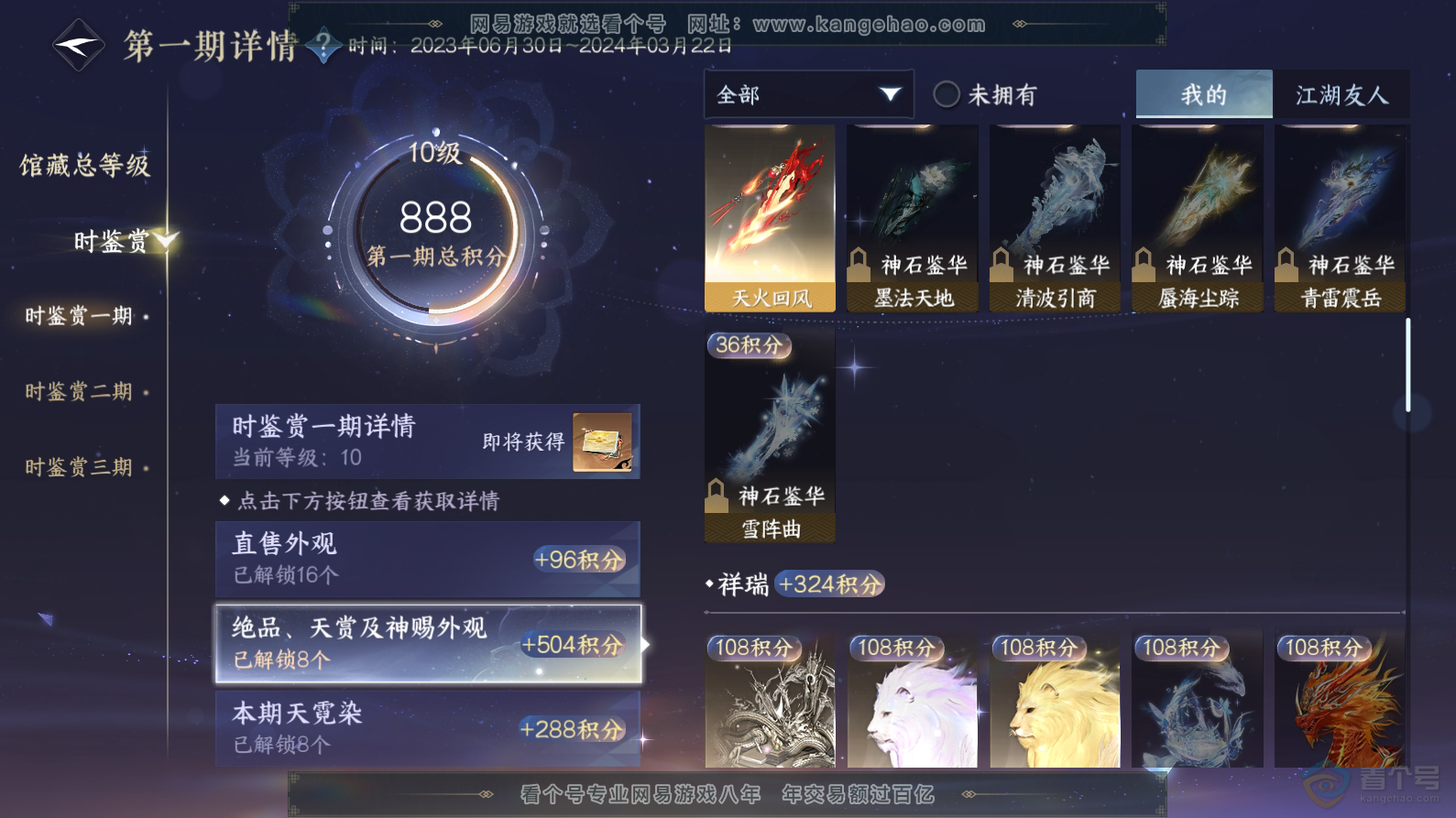 NSH30773逆水寒手游账号详情图14 NSH30773逆水寒手游账号详情图14