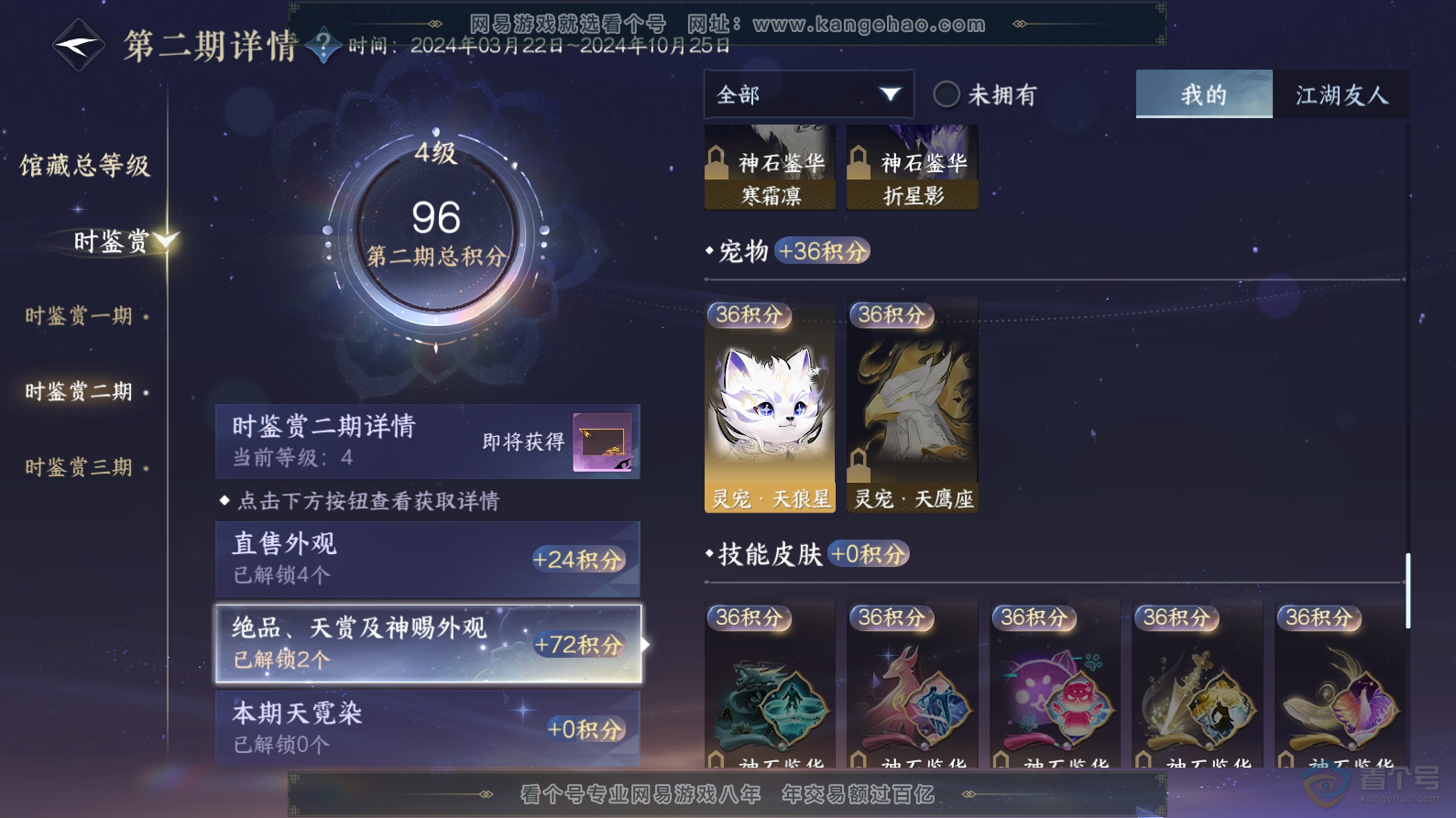 NSH30773逆水寒手游账号详情图17 NSH30773逆水寒手游账号详情图17