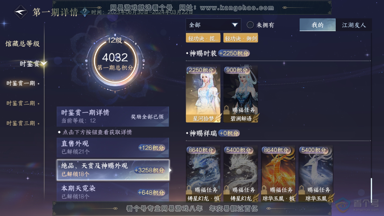 NSH30778逆水寒手游账号详情图10