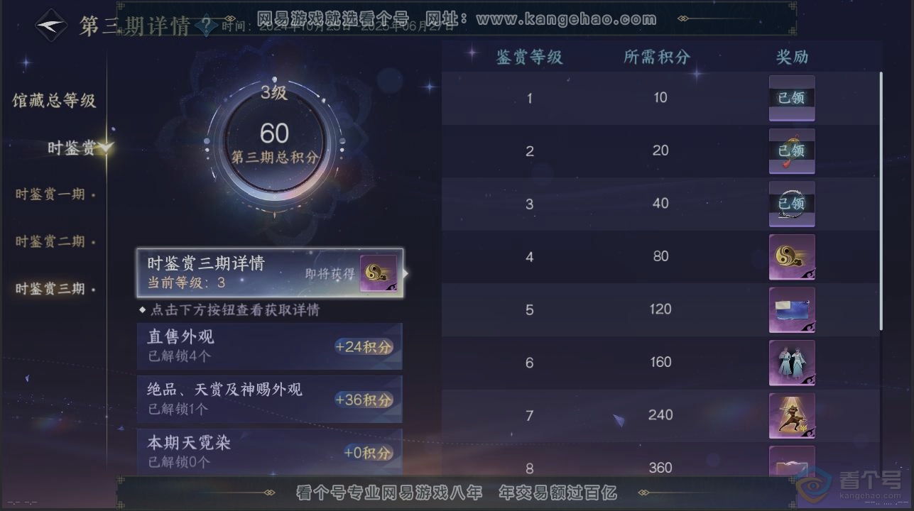 NSH30794逆水寒手游账号详情图19