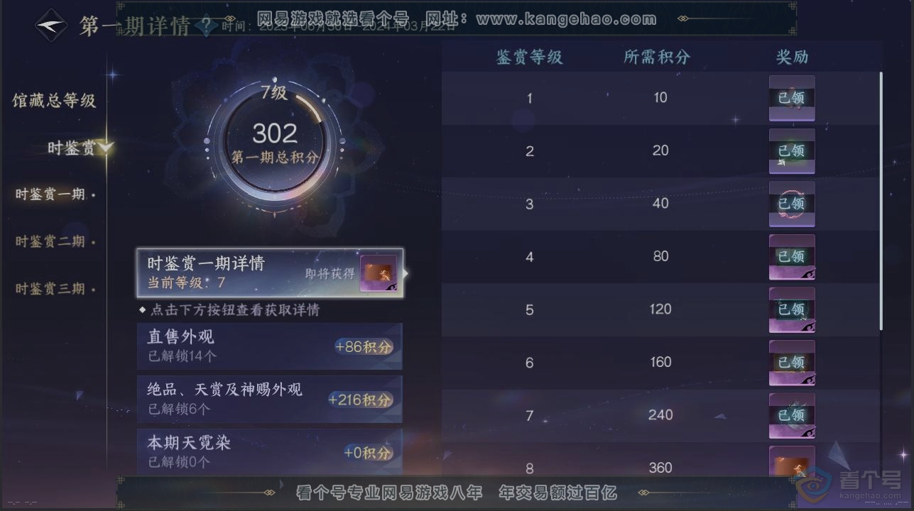 NSH30794逆水寒手游账号详情图20