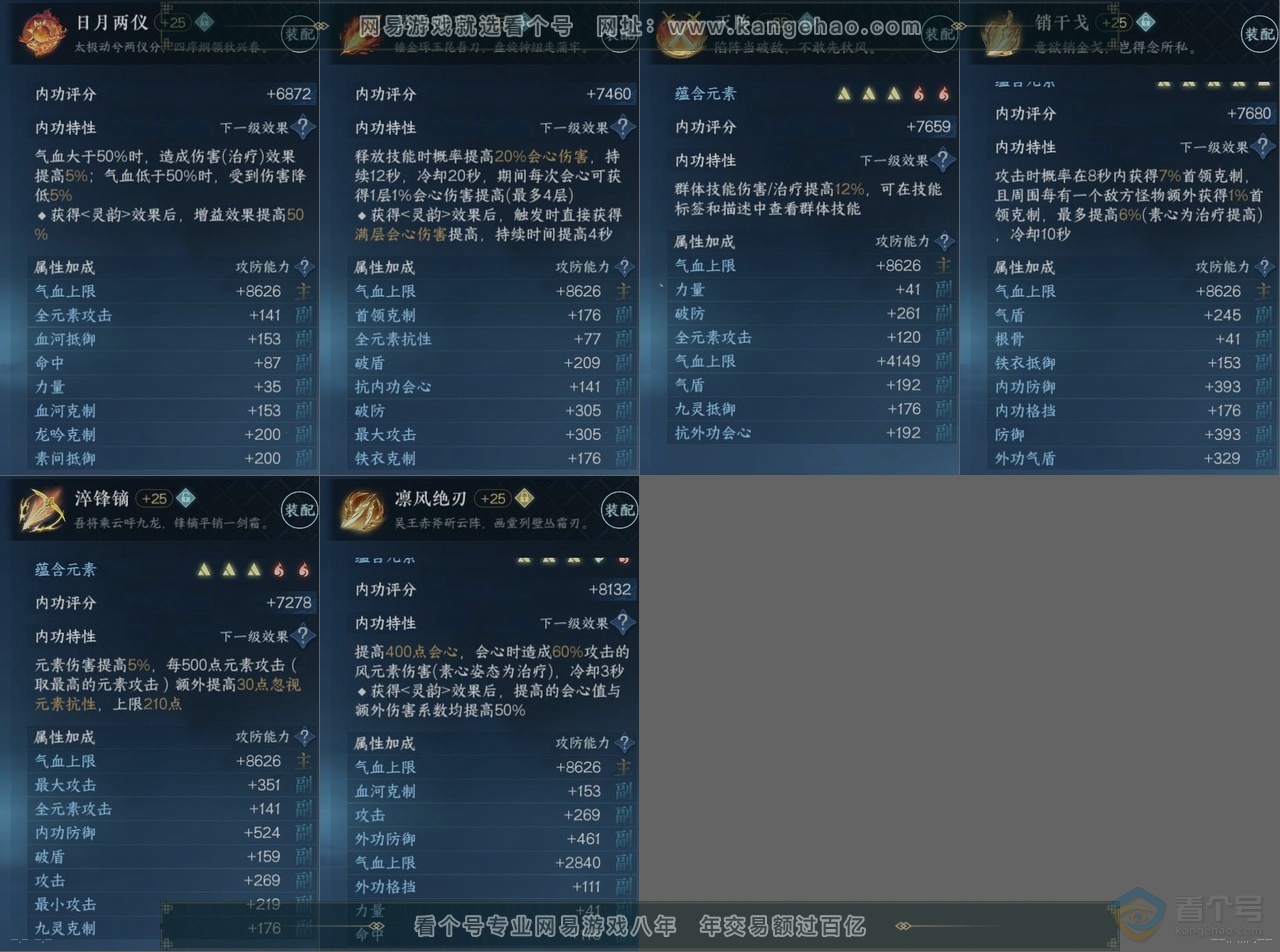 NSH30799逆水寒手游账号详情图14