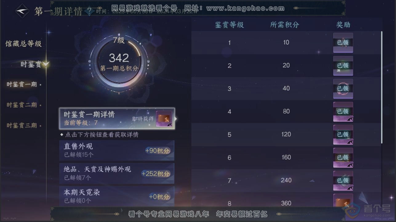 NSH30799逆水寒手游账号详情图20