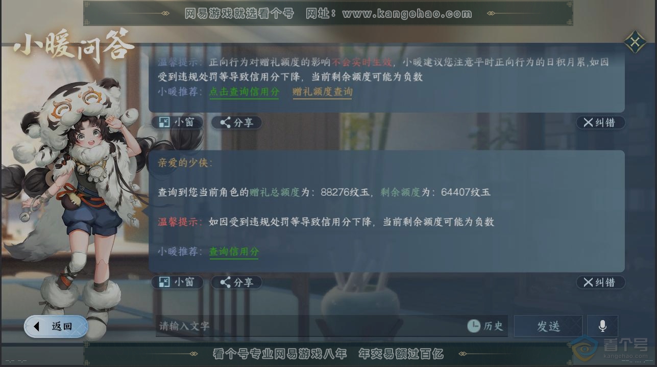 NSH30799逆水寒手游账号详情图27