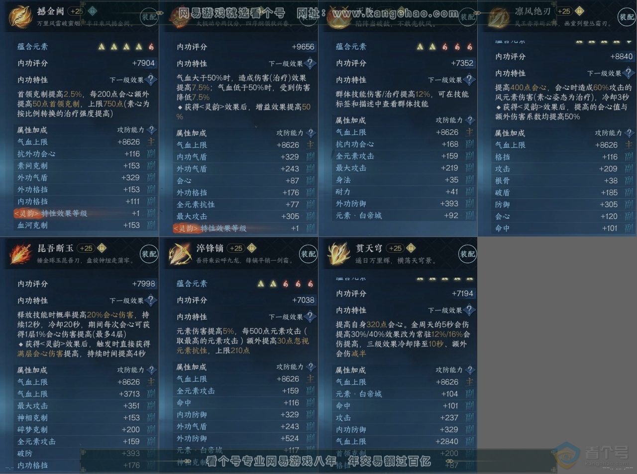 NSH30801逆水寒手游账号详情图15