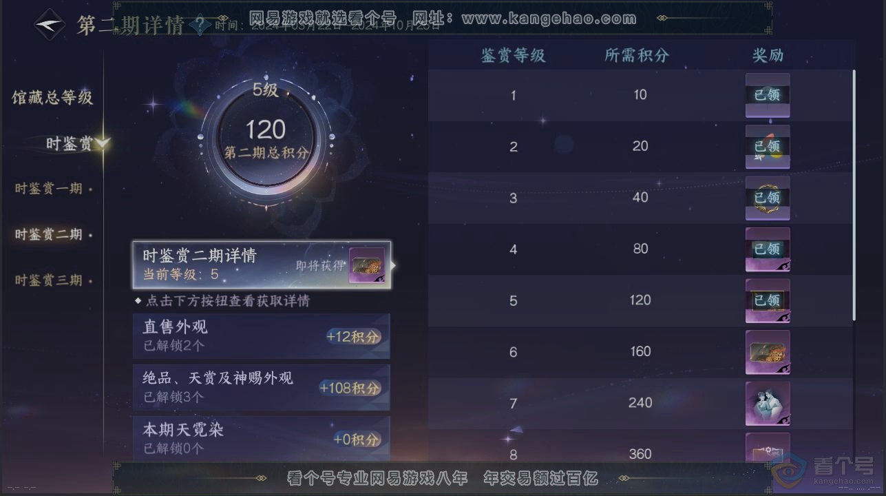 NSH30801逆水寒手游账号详情图19