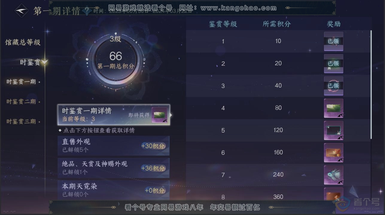 NSH30801逆水寒手游账号详情图21