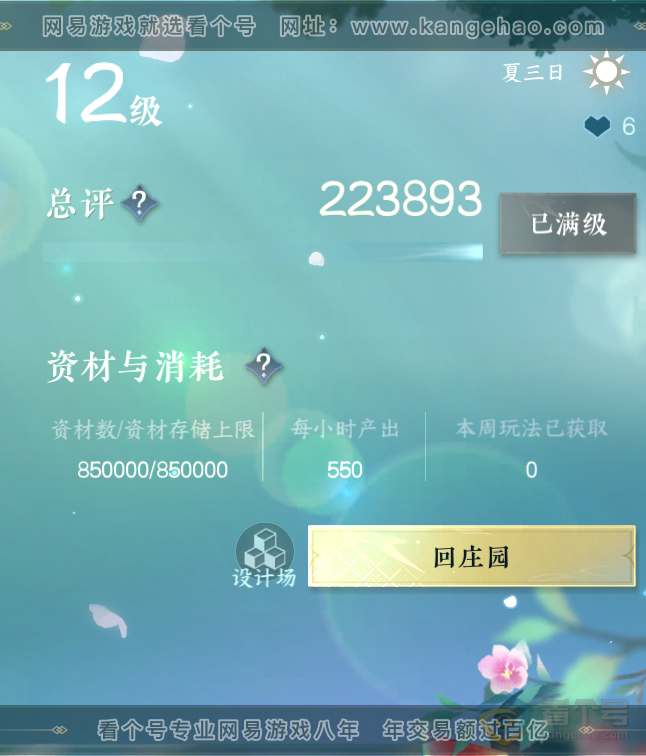 NSH30808逆水寒手游账号详情图35