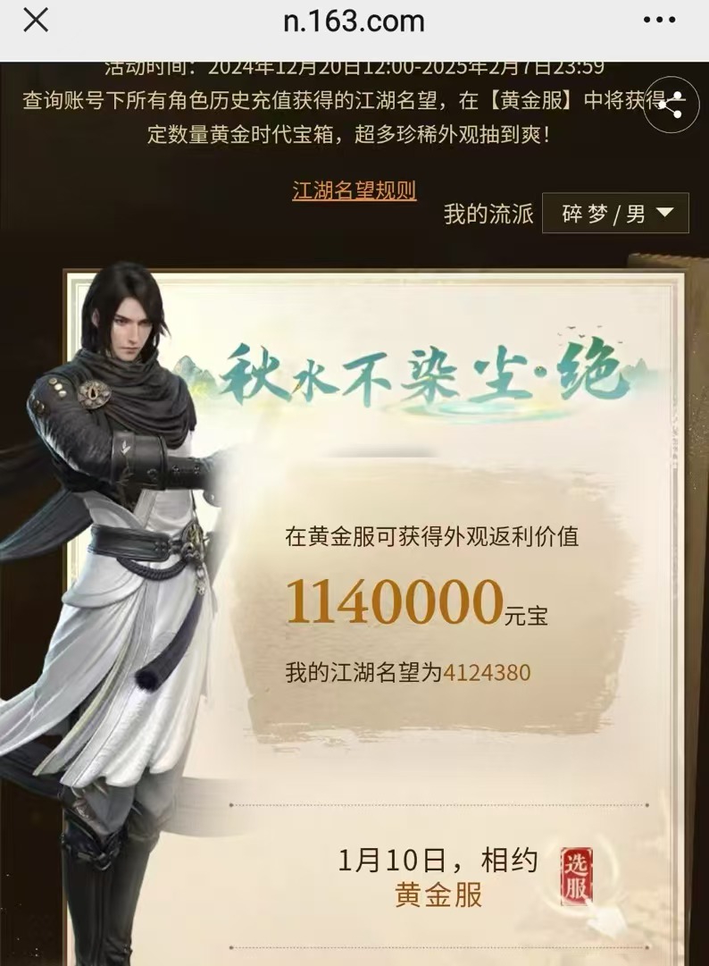 HJF30007逆水寒黄金服账号详情图1