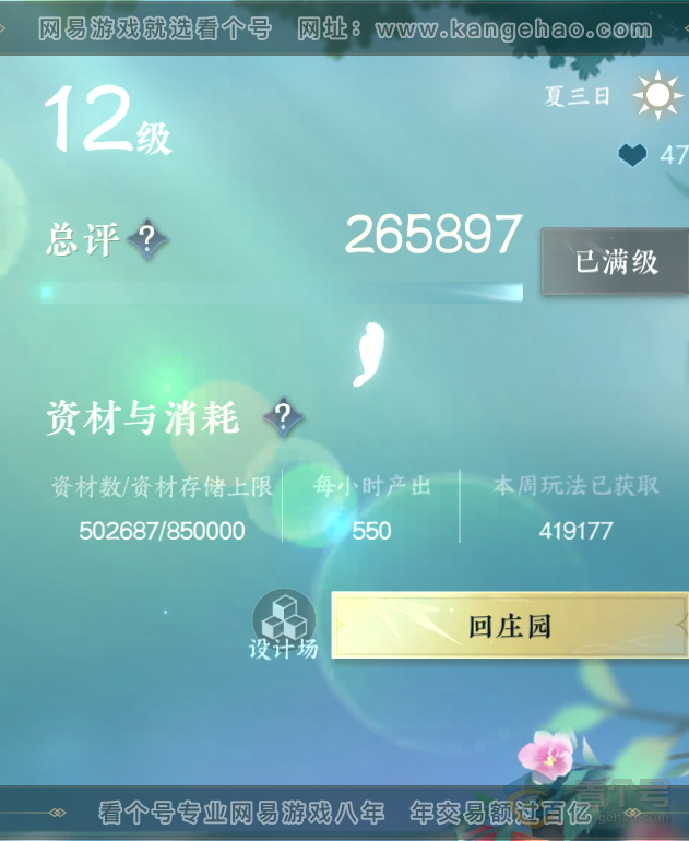 NSH30828逆水寒手游账号详情图48