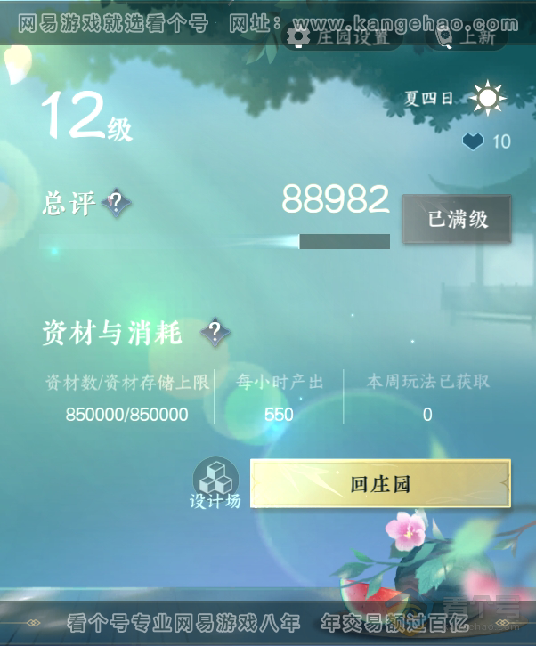 NSH30838逆水寒手游账号详情图42