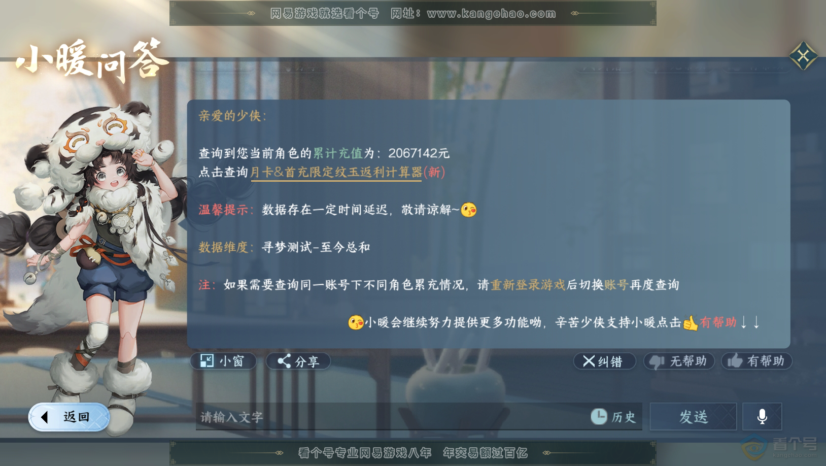 NSH30839逆水寒手游账号详情图65