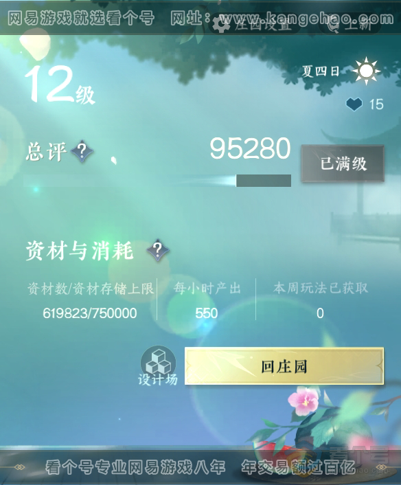 NSH30847逆水寒手游账号详情图11