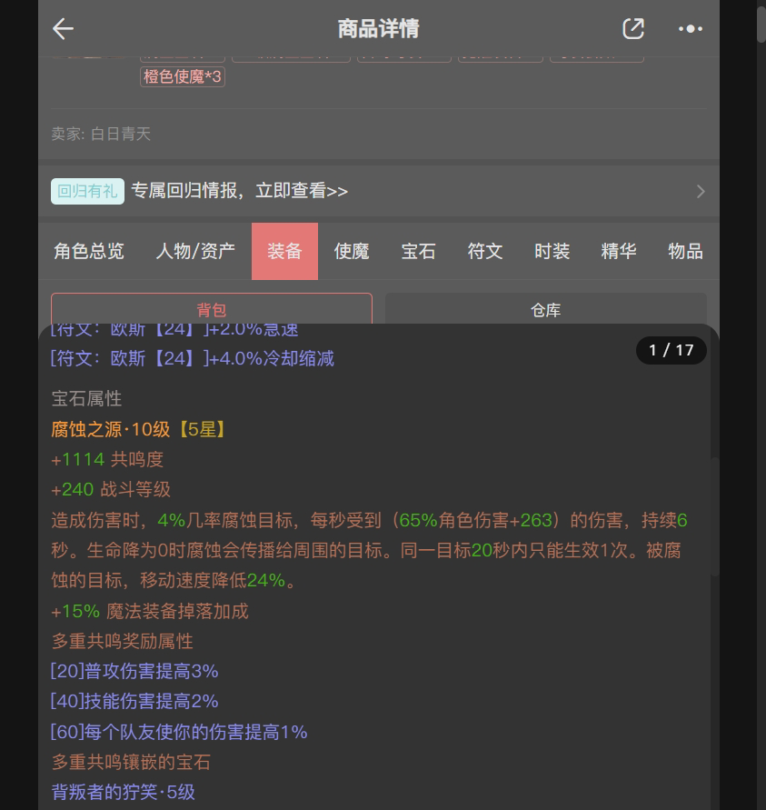 AH61424暗黑不朽账号详情图3