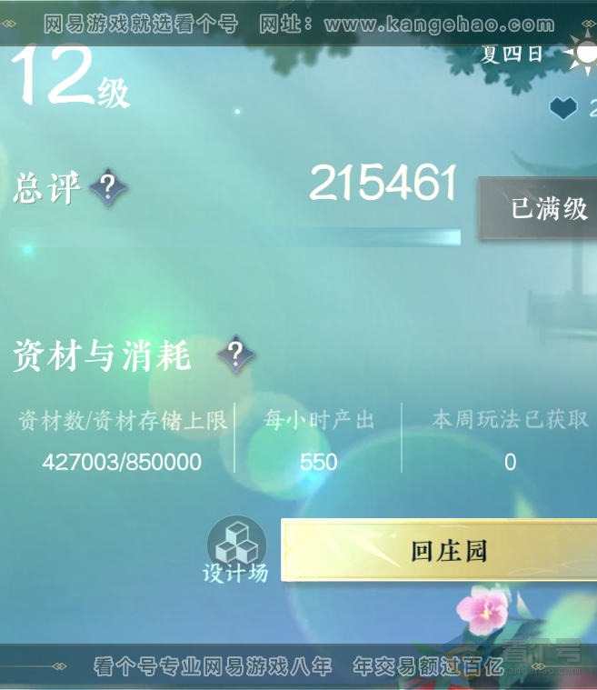 NSH30854逆水寒手游账号详情图66