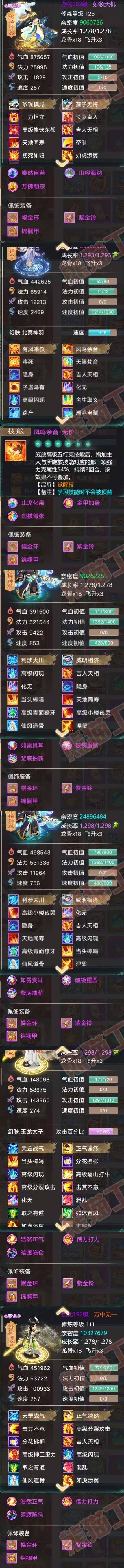 34403大话西游账号详情图5