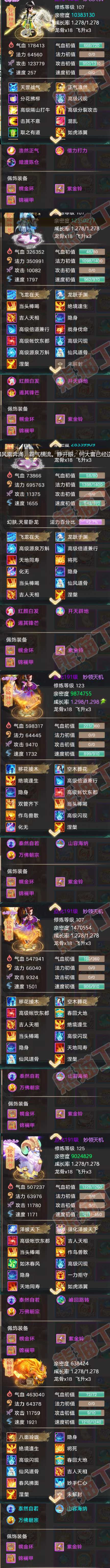 34403大话西游账号详情图6
