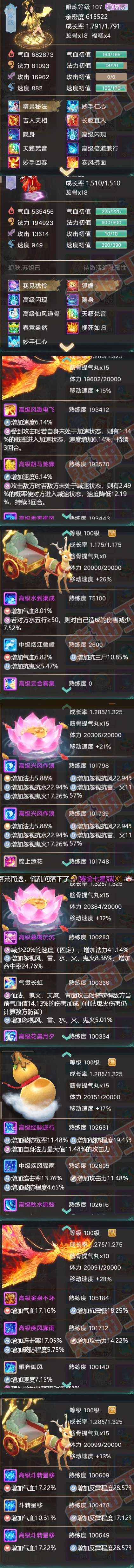 34403大话西游账号详情图8