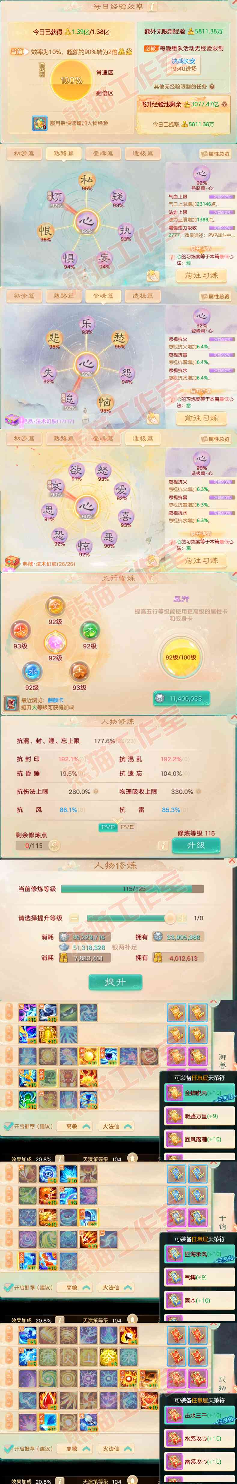 34403大话西游账号详情图3